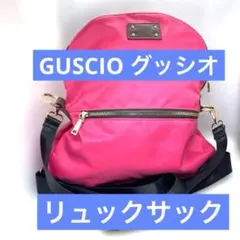 GUSCIO グッシオ リュックサックのサムネイル