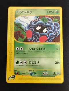 ポケモンカード モンジャラ HP80 743/742 - メルカリ