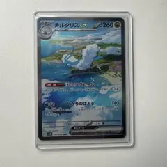 チルタリスex SAR 090/066のサムネイル
