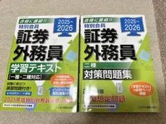 2026年最新】証券外務員1種の人気アイテム - メルカリ