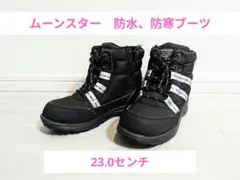 ムーンスター　ブーツ （防水、防寒）