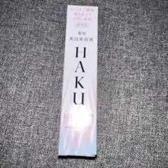 HAKU メラノフォーカスEV 薬用美白美容液20gのサムネイル