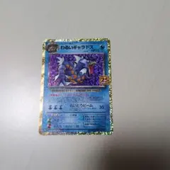 わるいギャラドス プロモカードパック 25th