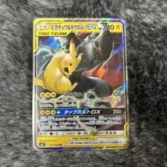 ピカチュウ＆ゼクロムGX RR SM9 タッグボルト 031/095
