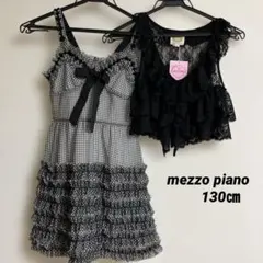 メゾピアノ　ワンピース　ボレロ　130㎝　新品未使用　タグ付き
