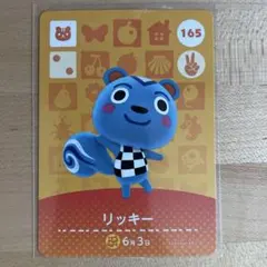 どうぶつの森　あつ森　amiiboカード　リッキー