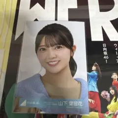 山下葉留花 日向坂46 Love yourself! ジャケット 衣装 1種