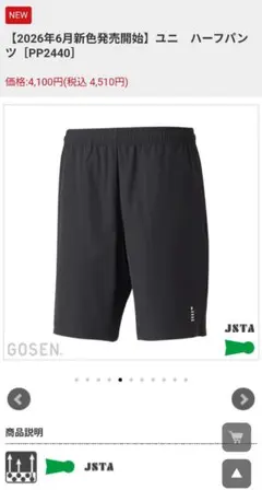 GOSEN ハーフパンツ PP2440 ブラック Mサイズ