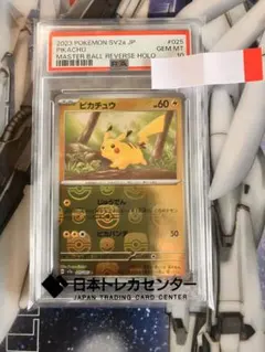 t*4様 取引高評価のみ PSA10 ピカチュウ マスターボールミラー 美品 即