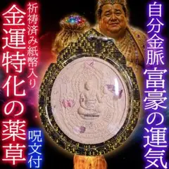 プラクルアン クンペーン 御守り ビジネス 恋愛運 御守り 魅力アップ