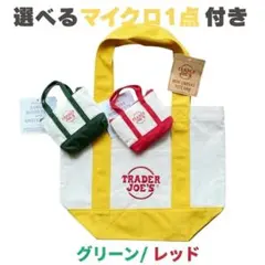 トレーダージョーズ ミニトート キャンバス マイクロミニトート 2点セット 黄色
