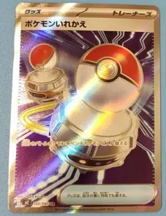 ポケモンいれかえ UR SM1M コレクションムーン 072/060 - メルカリ