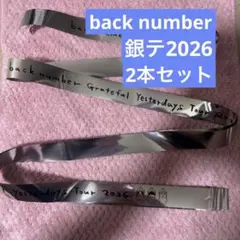 back number Tour 2026 銀テ 2本セット②のサムネイル