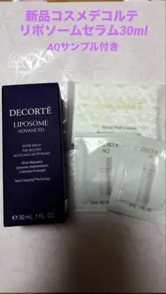 新品コスメデコルテ リポソーム リペアセラム 30mLAQサンプル付き