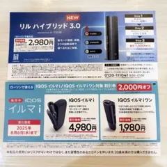 IQOSイルマi ワン2000円オフ　リル ハイブリッド3.0 割引券ローソン