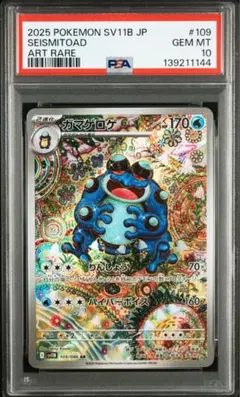 PSA10 ガマゲロゲ ar ポケモンカード ポケカ - メルカリ