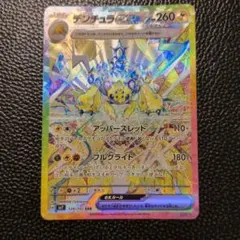 デンチュラex SAR スカーレット&バイオレット 拡張パック ステラミラクル…のサムネイル