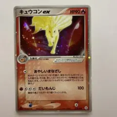 2026年最新】キュウコンEXの人気アイテム - メルカリ