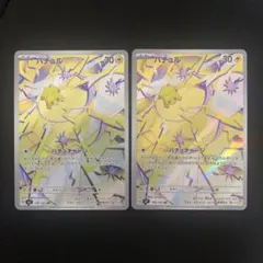 バチュル AR 2枚 バチュチャージ SV7 ステラミラクル 108/102