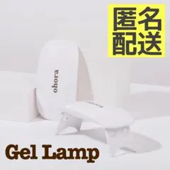 ohora オホーラ ジェルランプ Gel Lamp