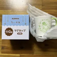 ちいかわ　エニマイくじ G賞　マグカップ　くりまんじゅう