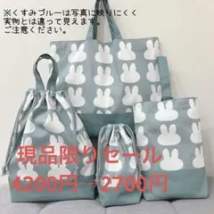 くすみブルー　うさぎ　入園　入学セット