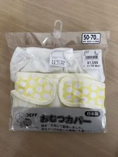 제프 일본 기저귀 커버 50-70cm 물방울 무늬 2개 세트
