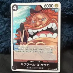 ワンピースカード ハグワール・D・サウロ R