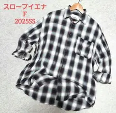 SLOBE IENA　ドレープチェックルーズシャツ　F　2025モデル　極美品✨