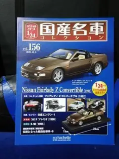 国産名車プレミアムコレクション　まとめ売り　スカイライン　フェアレディZ 2026年最新】Yahoo!オークション -国産名車コレクションフェアレディz