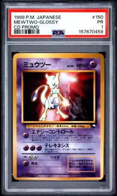 ミュウツー classic psa10 - メルカリ