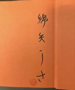 渡邉理佐　直筆サインチェキ Yahoo!オークション - 【抽プレ】櫻坂46 渡邉理佐 直筆サイン