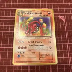 わるいリザード ◆ 第4弾拡張パック ロケット団　ポケモンカード　旧裏