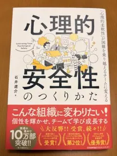 心理的安全性のつくりかた 石井遼介 JMAM
