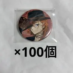 文豪ストレイドッグス 文スト原作絵10周年コミケ 缶バッジ中原中也