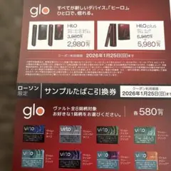 即日　匿名配送　ローソン限定　glo 引換券　割引券