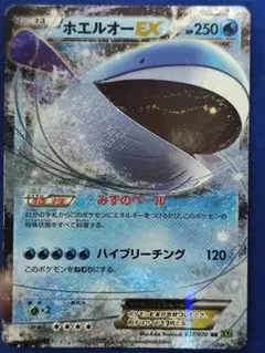 ホエルオーEX RR XY5 タイダルストーム 017/070