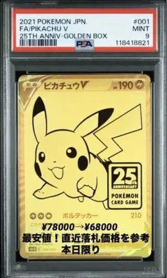 PSA10】2021年 ゴールドピカチュウ V 25周年記念 | Mercari