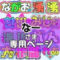 na【10/24-27】うちわ屋さん 団扇屋さん 連結文字 連結うちわ うちわやさん うちわ文字 連結うちわ文字パネル 連結団扇