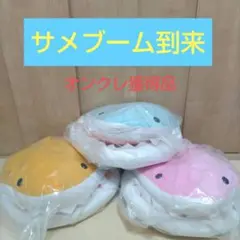 がぶがぶシャーククッション　パステルカラー　全3種セット