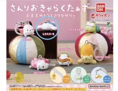 さんりおきゃらくたぁず お手玉めじるしアクセサリー　シナモロール