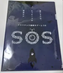 よだかのレコード　SOS