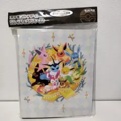 【未開封品】ポケモンカードゲーム コレクションファイル イーブイズ