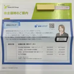 レアジョブ株主優待券（資格スクエアのみ)