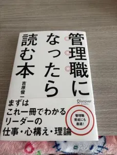 管理職になったら読む本など7冊セット
