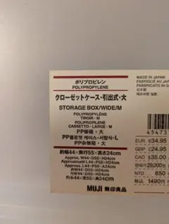 無印良品　クローゼットケース