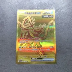 ウネルミナモex ur