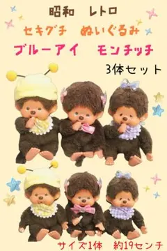 2026年最新】青い目のモンチッチの人気アイテム - メルカリ