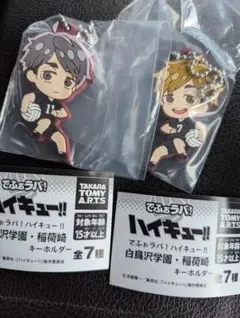ハイキュー でふぉラバ 宮 侑 治 セット 稲荷崎 キーホルダー