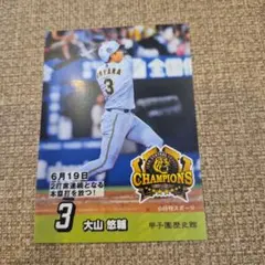 阪神タイガース 大山悠輔 2026 優勝記念カード 甲子園歴史館